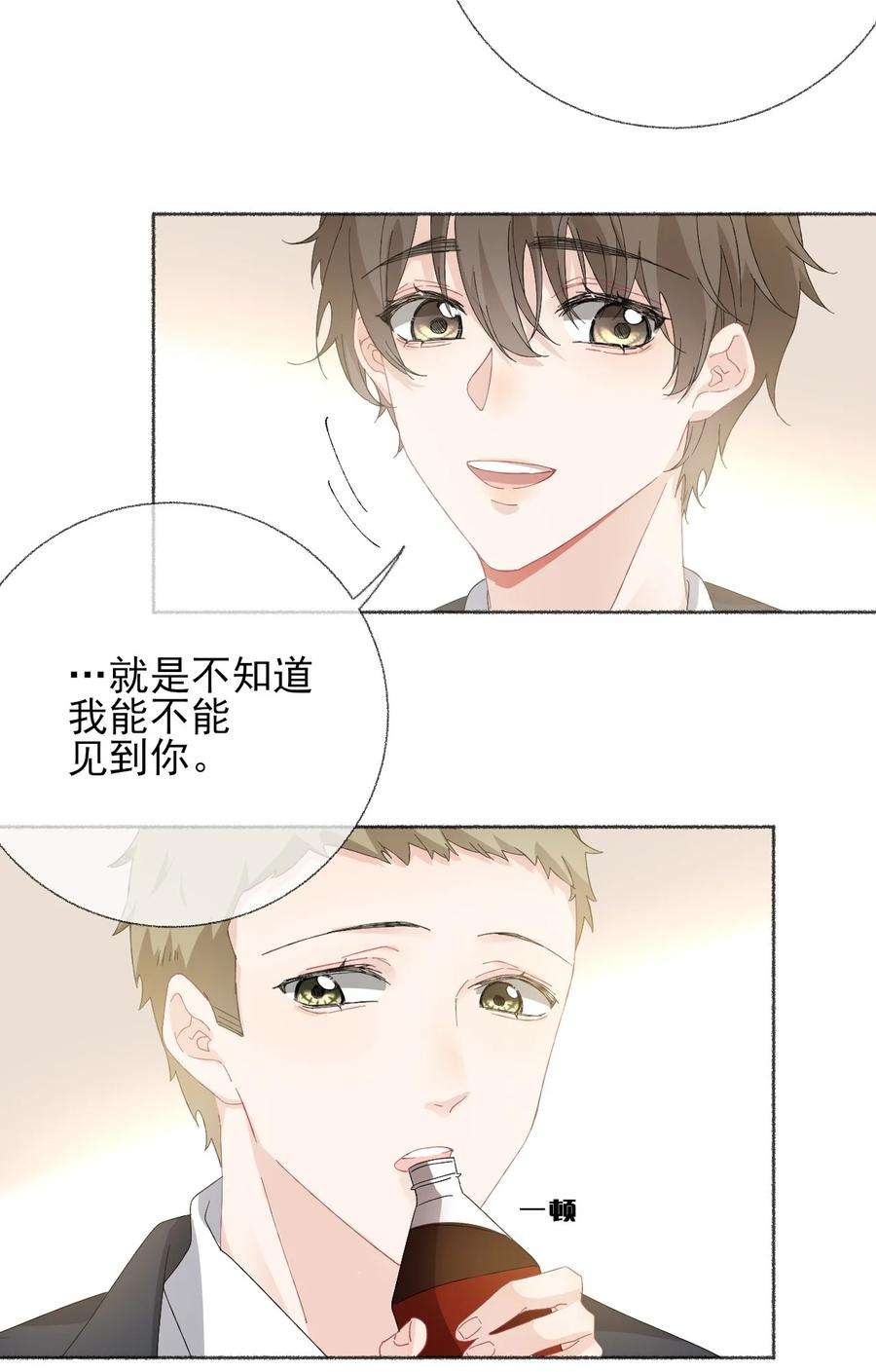 攻略对象出了错026 你好，我叫湛微阳