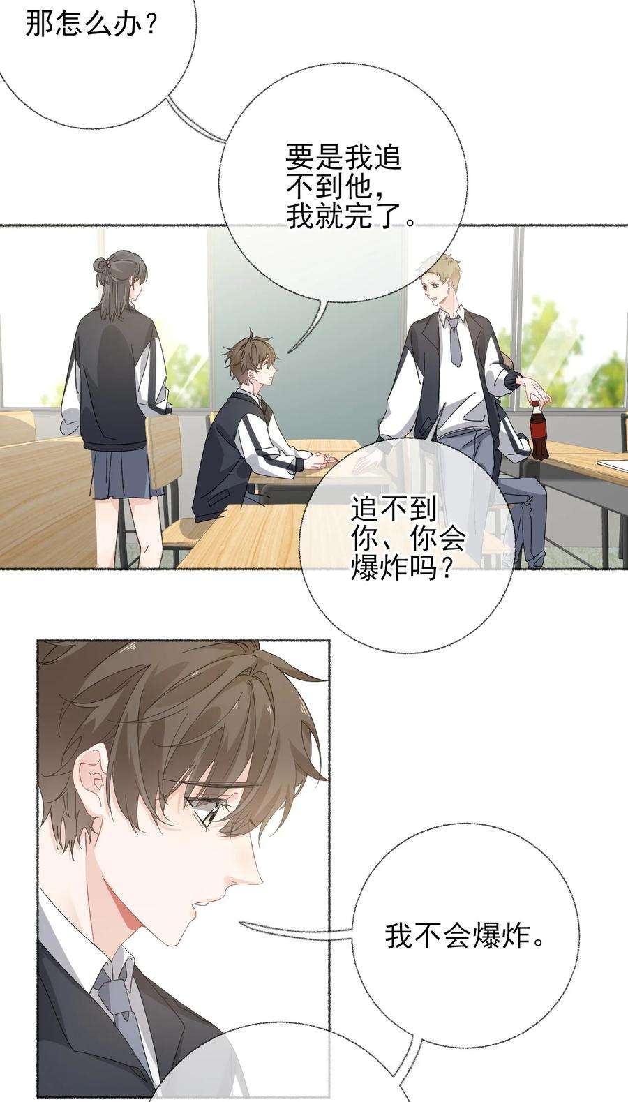 攻略对象出了错026 你好，我叫湛微阳