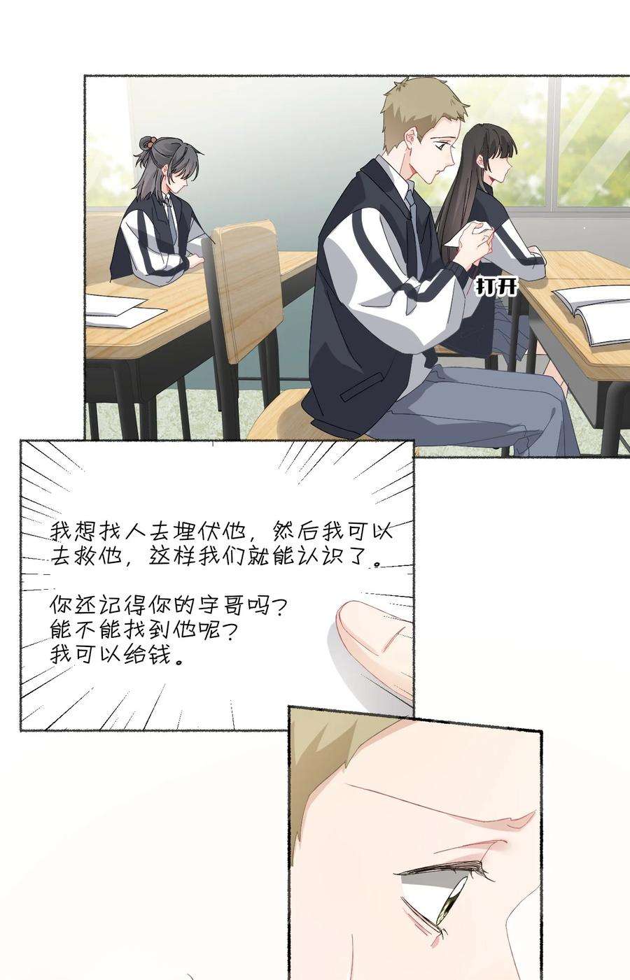 攻略对象出了错026 你好，我叫湛微阳