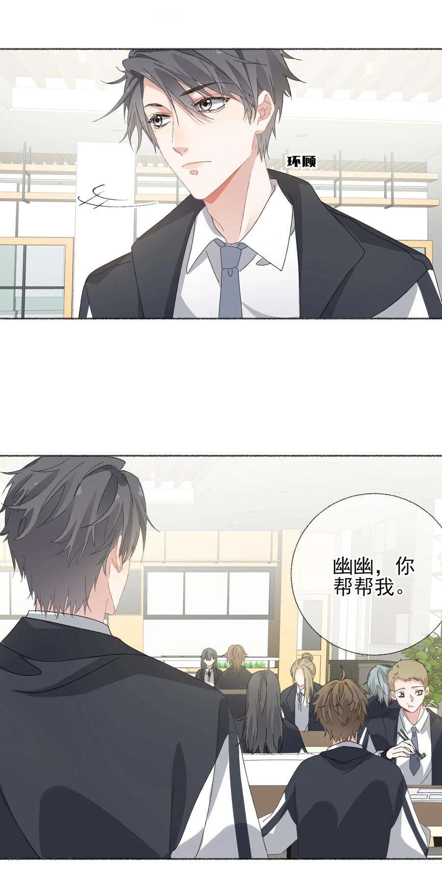 攻略对象出了错026 你好，我叫湛微阳