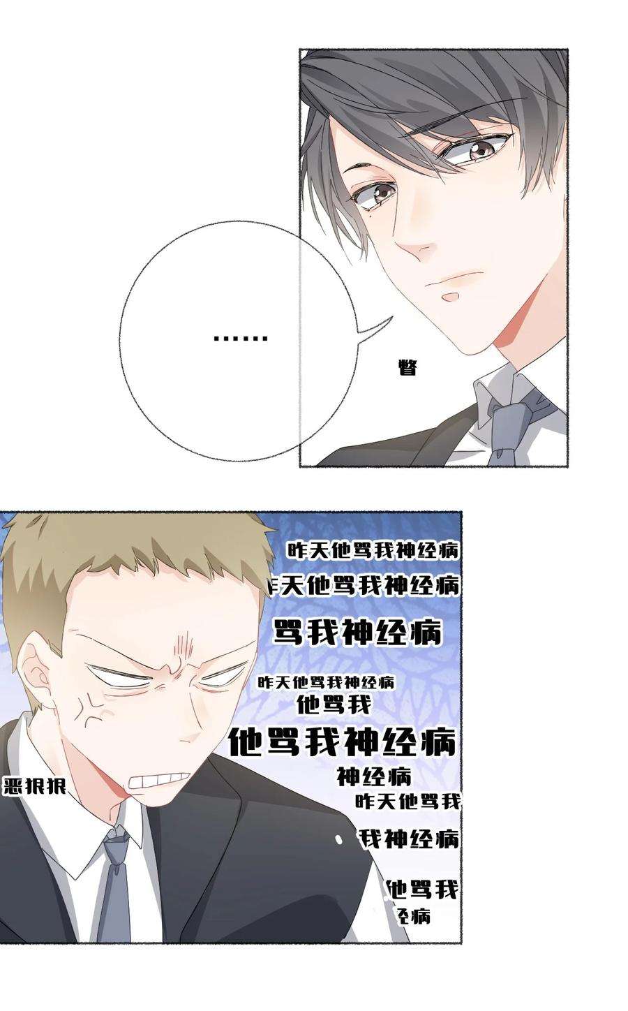 攻略对象出了错026 你好，我叫湛微阳