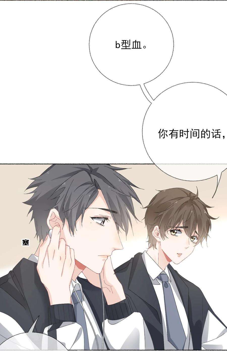 攻略对象出了错026 你好，我叫湛微阳
