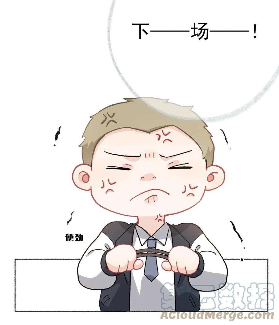攻略对象出了错027 你今天好好看