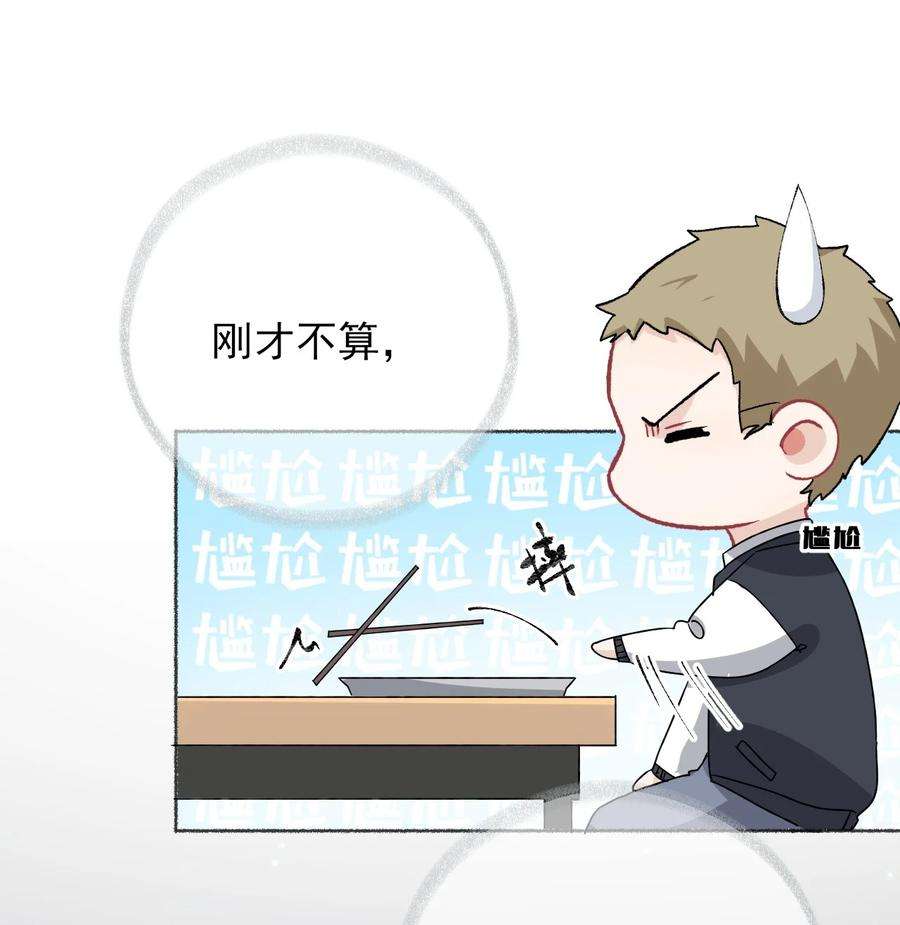 攻略对象出了错027 你今天好好看
