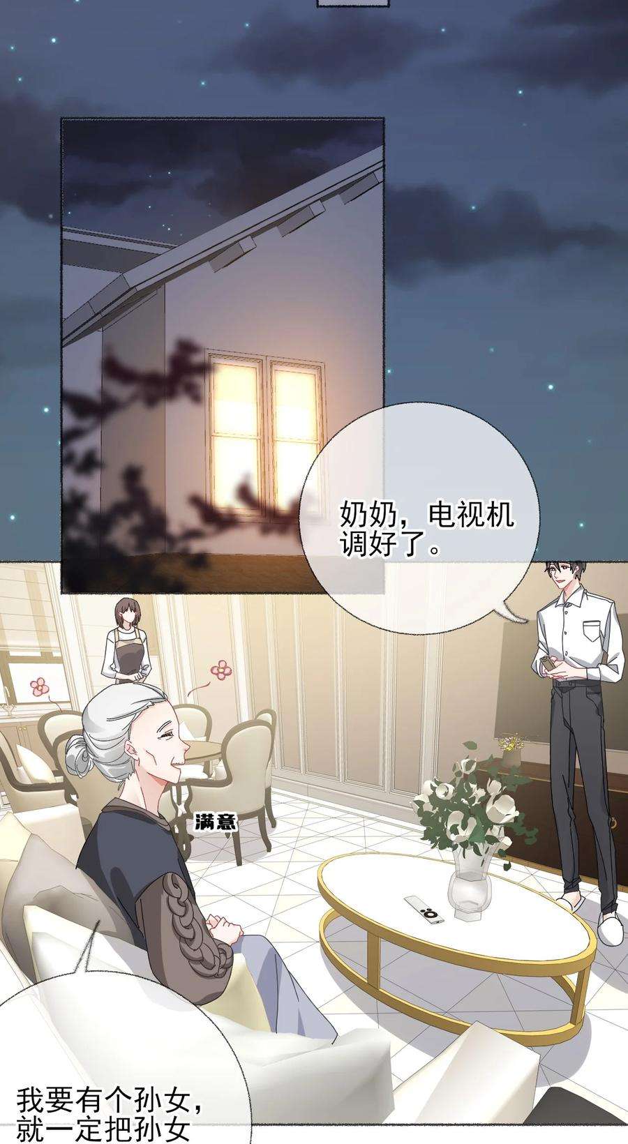 攻略对象出了错027 你今天好好看