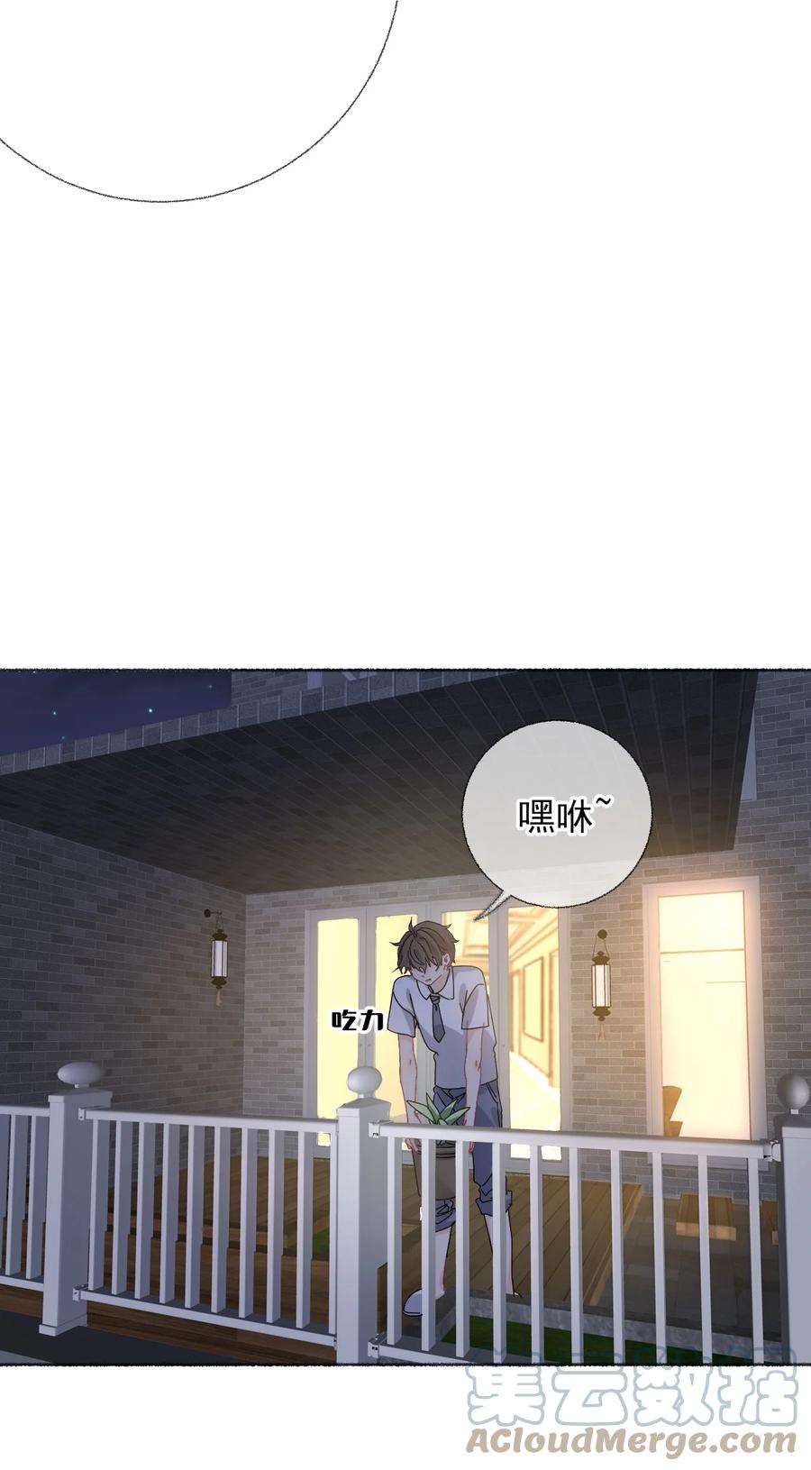 攻略对象出了错027 你今天好好看