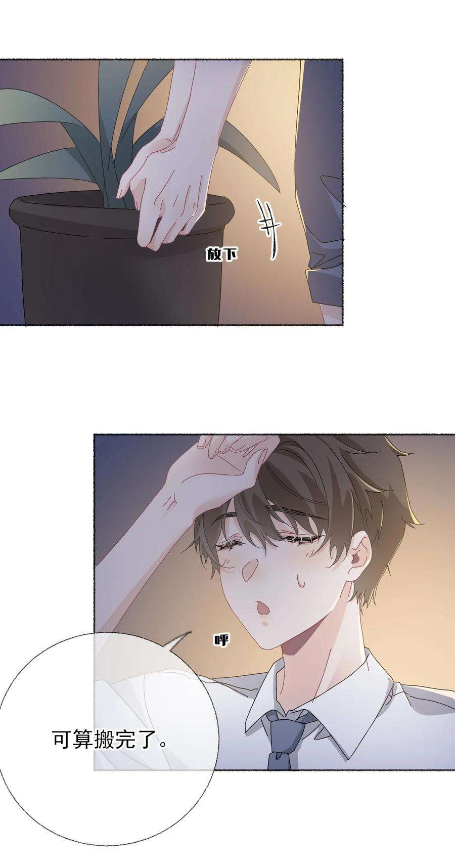 攻略对象出了错027 你今天好好看
