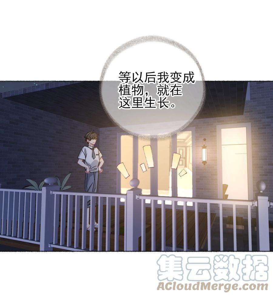 攻略对象出了错027 你今天好好看