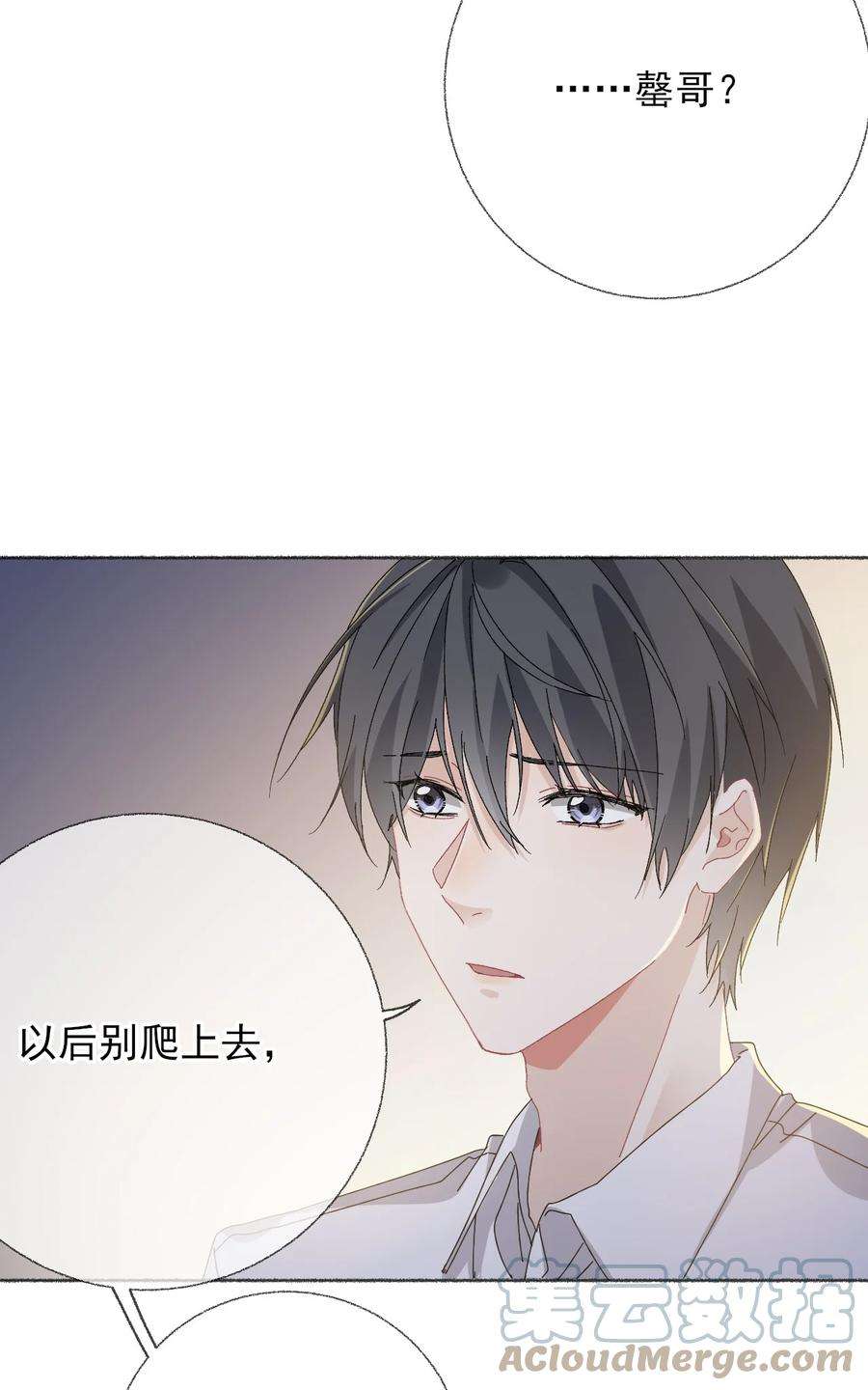 攻略对象出了错027 你今天好好看