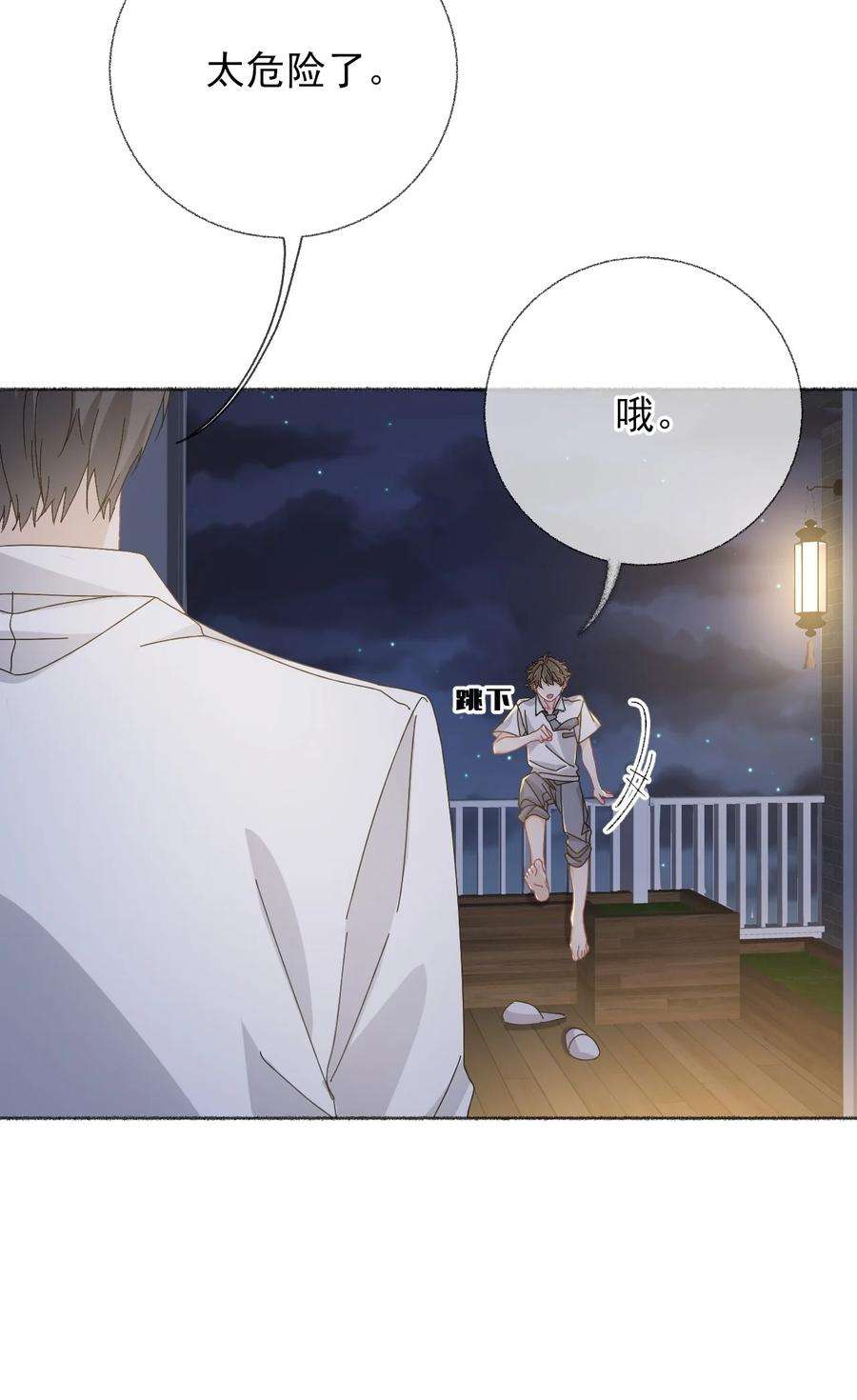 攻略对象出了错027 你今天好好看
