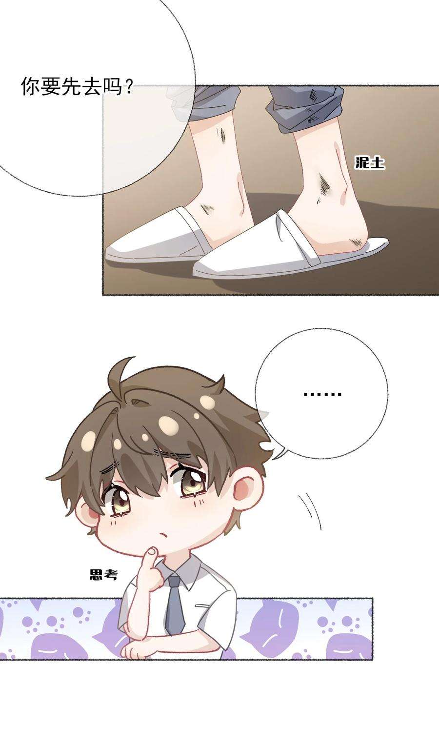攻略对象出了错027 你今天好好看