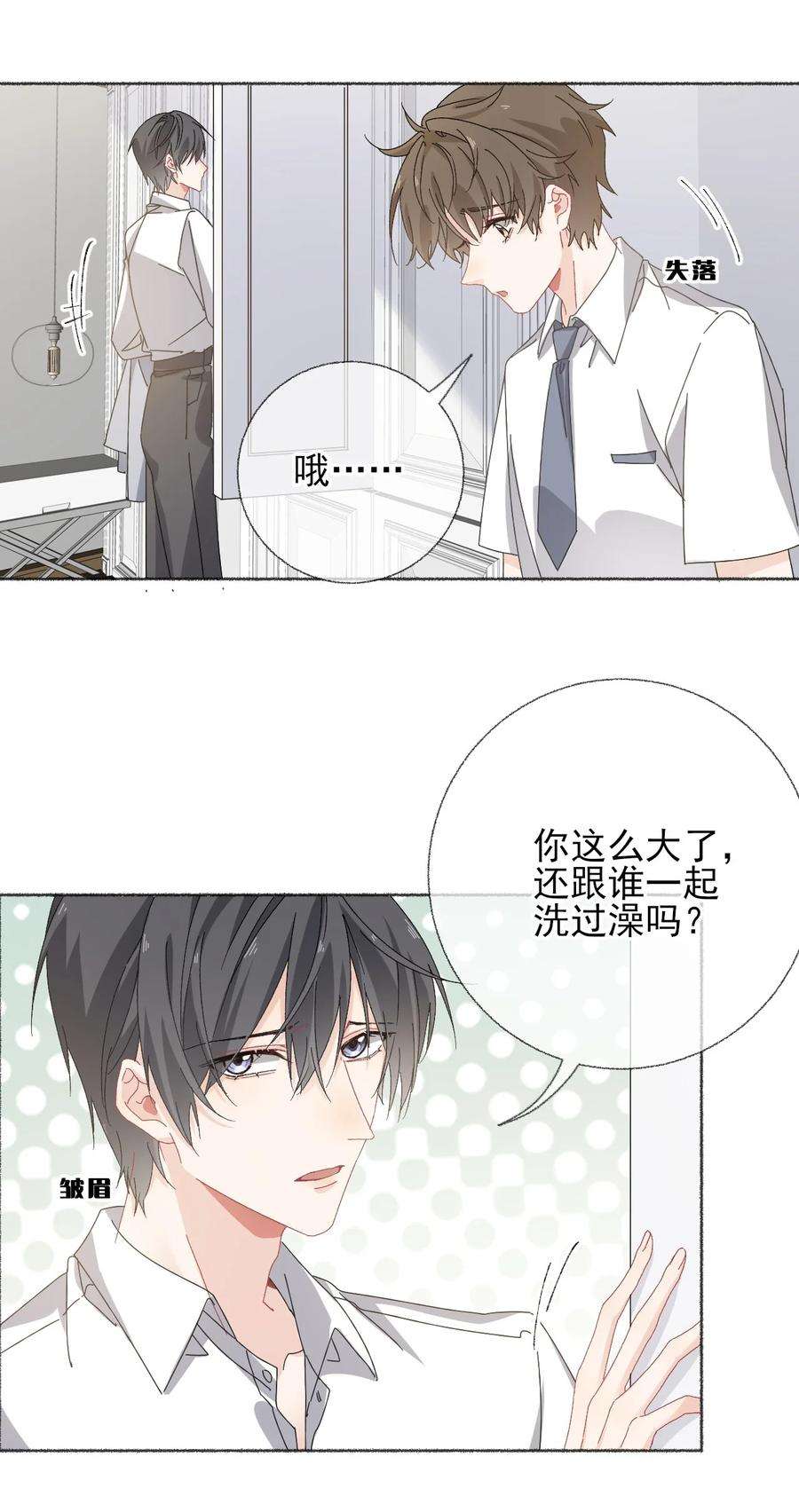 攻略对象出了错027 你今天好好看