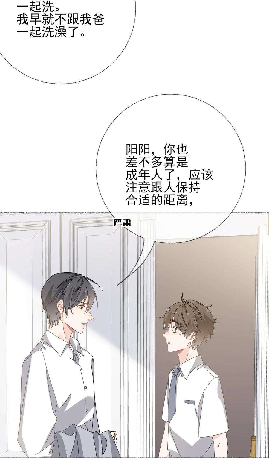 攻略对象出了错027 你今天好好看