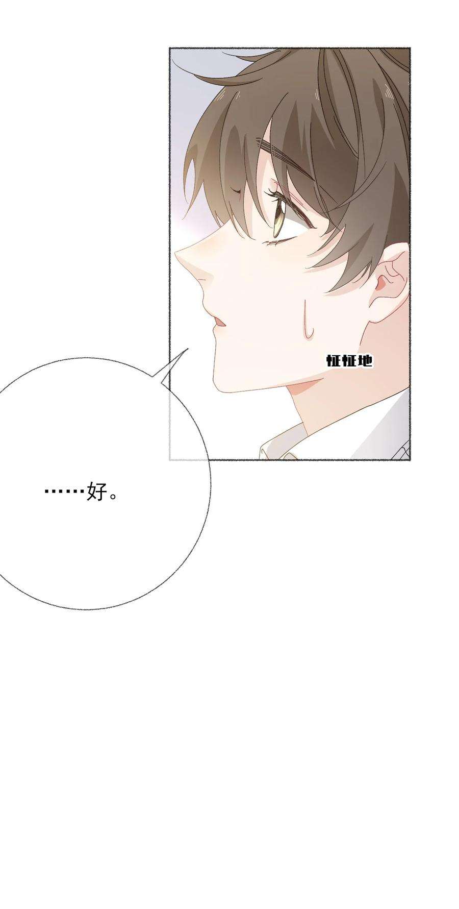 攻略对象出了错027 你今天好好看