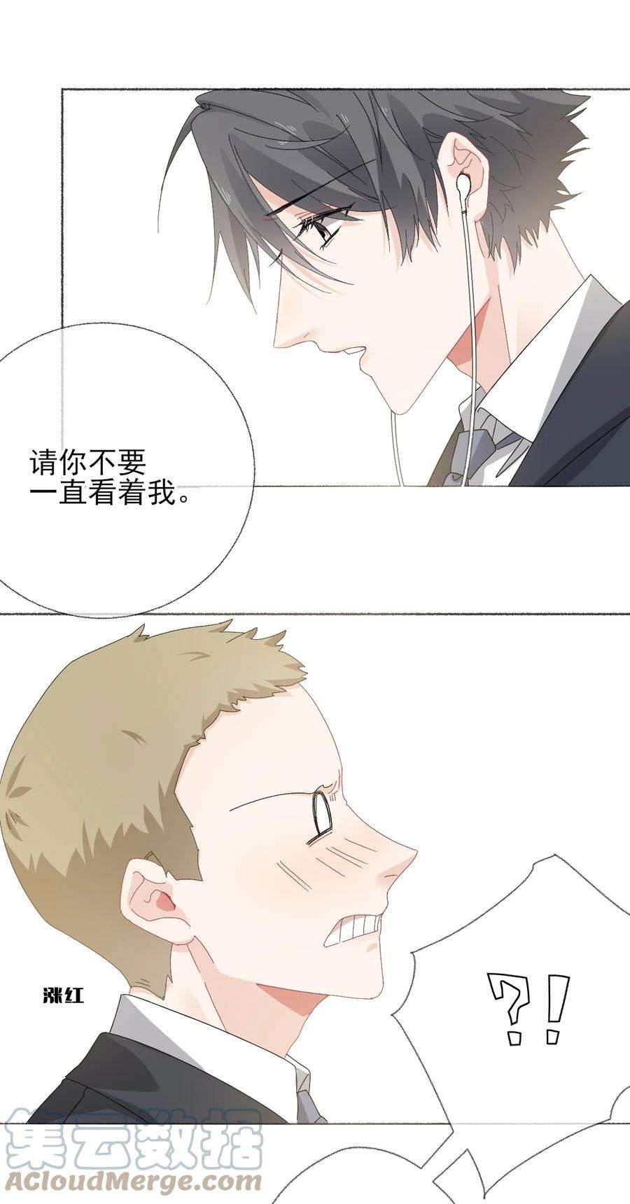 攻略对象出了错027 你今天好好看