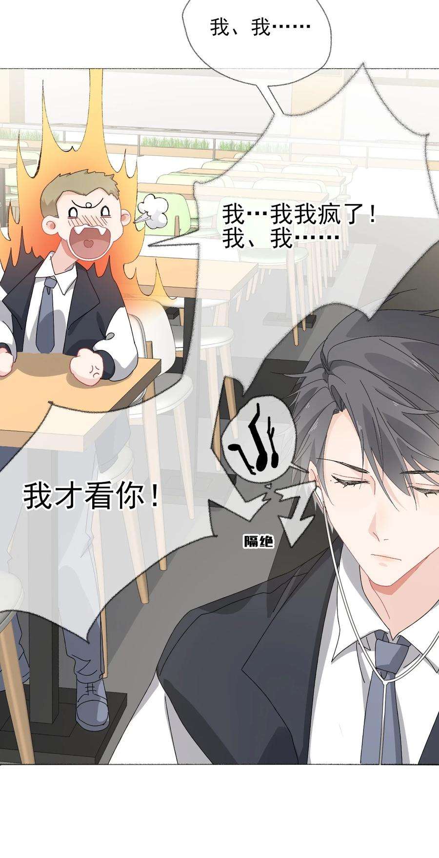 攻略对象出了错027 你今天好好看