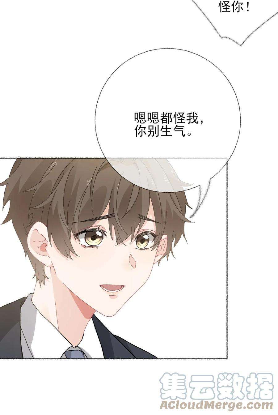 攻略对象出了错027 你今天好好看