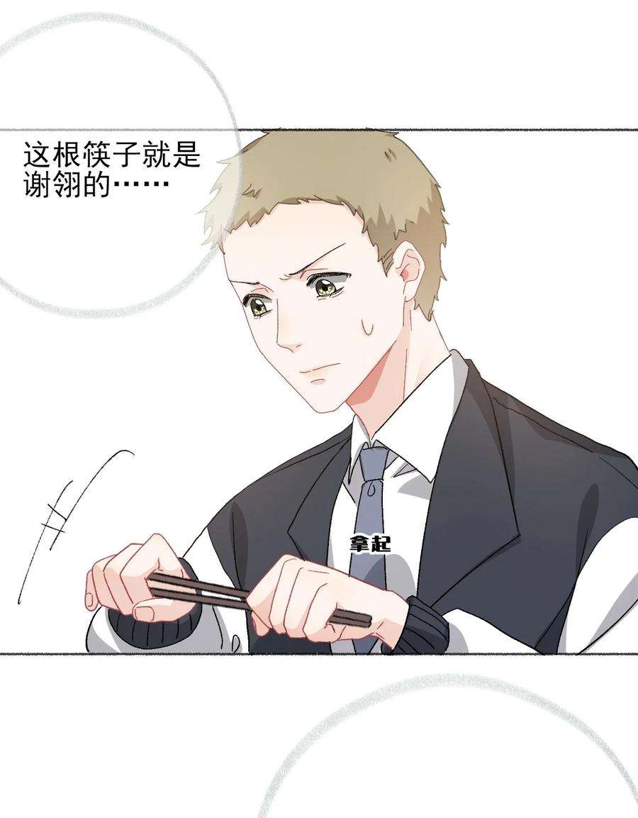 攻略对象出了错027 你今天好好看