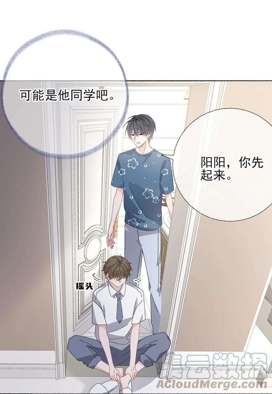 攻略对象出了错028 你们都不喜欢我