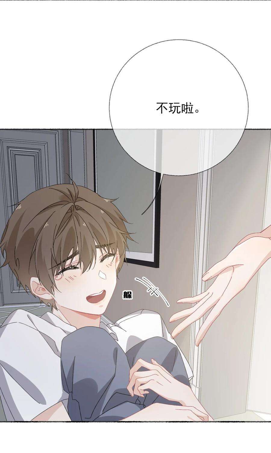攻略对象出了错028 你们都不喜欢我