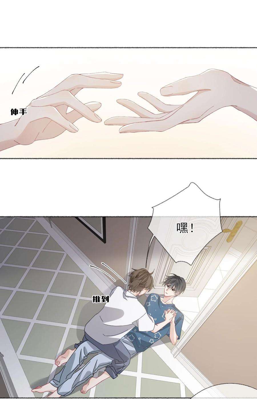 攻略对象出了错028 你们都不喜欢我