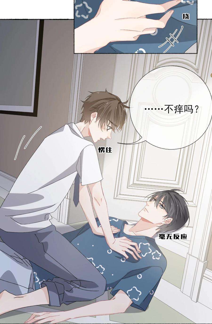 攻略对象出了错028 你们都不喜欢我