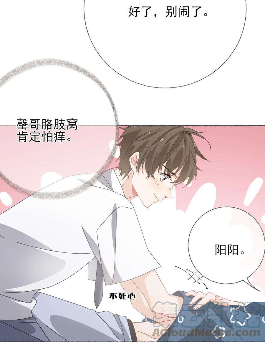 攻略对象出了错028 你们都不喜欢我