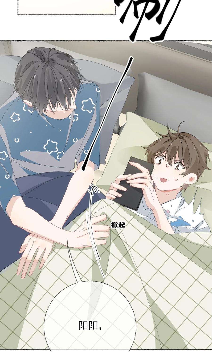 攻略对象出了错029 摸起来很舒服