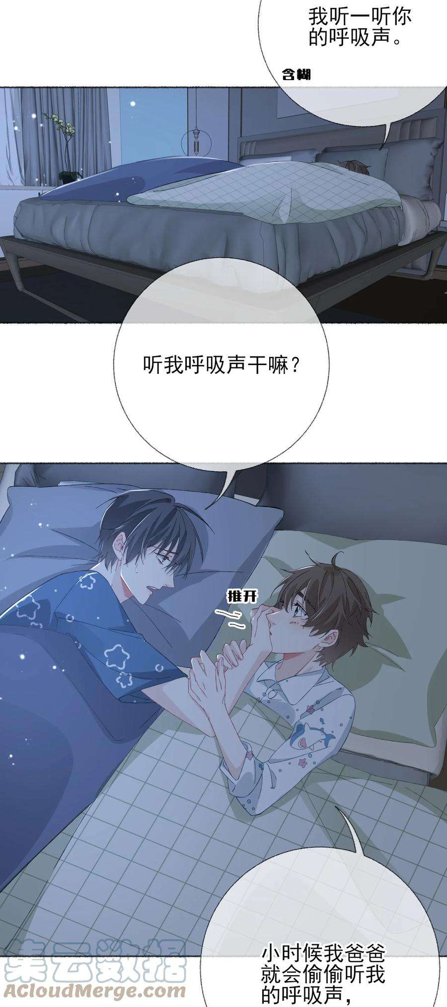 攻略对象出了错029 摸起来很舒服