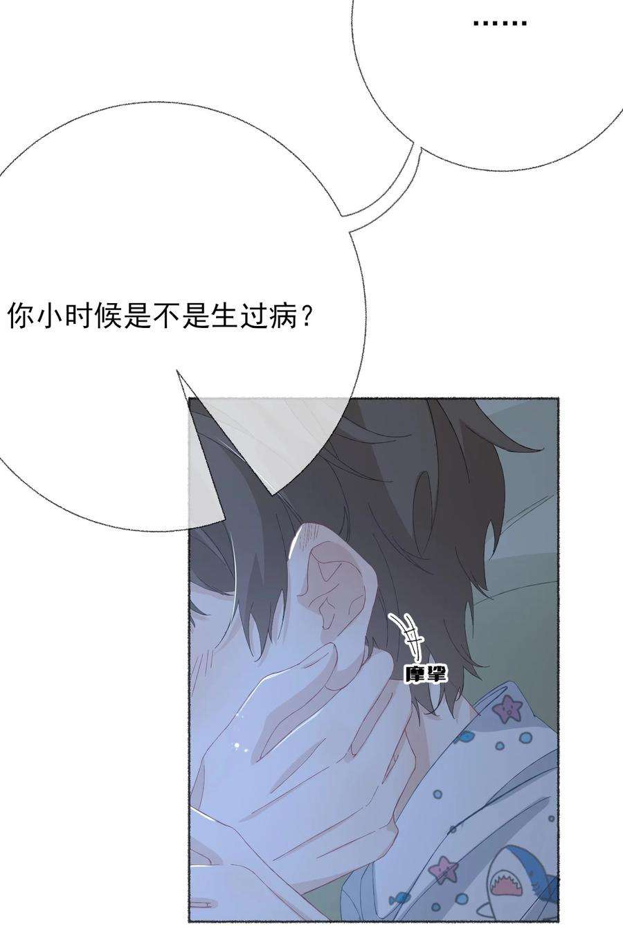 攻略对象出了错029 摸起来很舒服