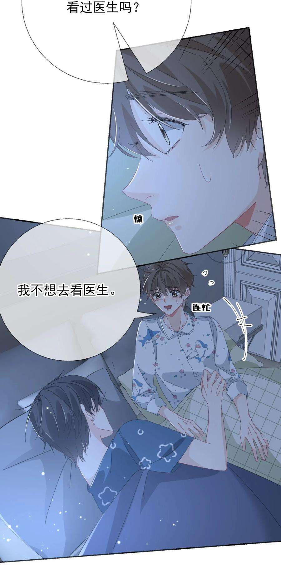 攻略对象出了错029 摸起来很舒服