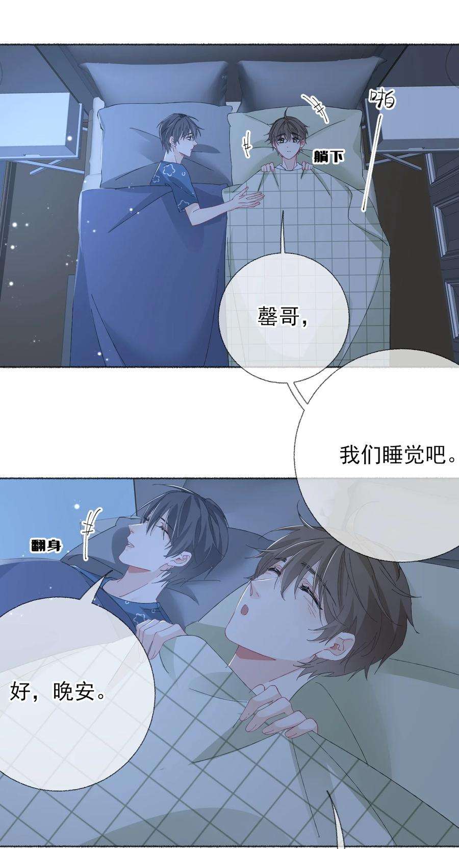 攻略对象出了错029 摸起来很舒服