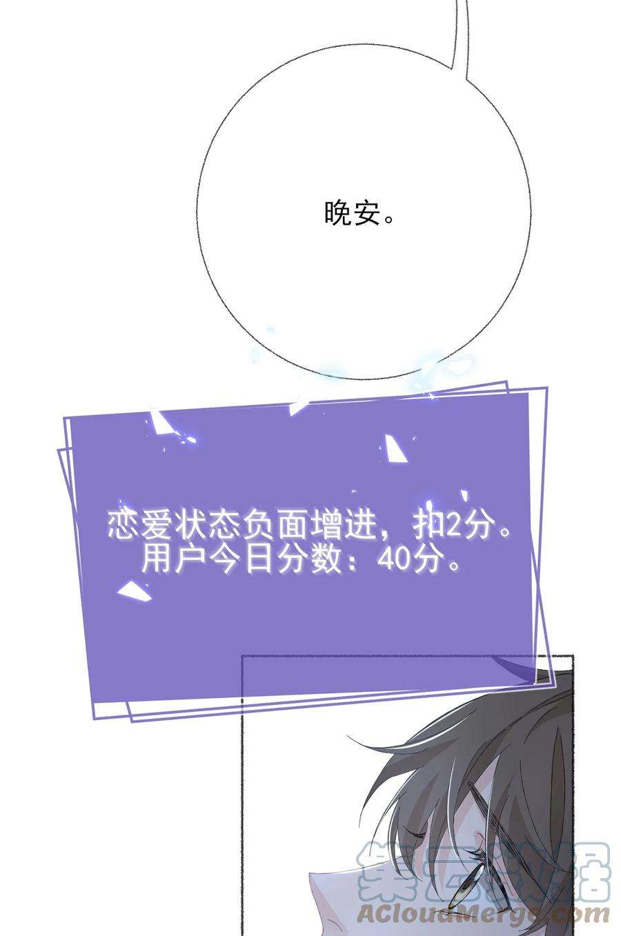 攻略对象出了错029 摸起来很舒服