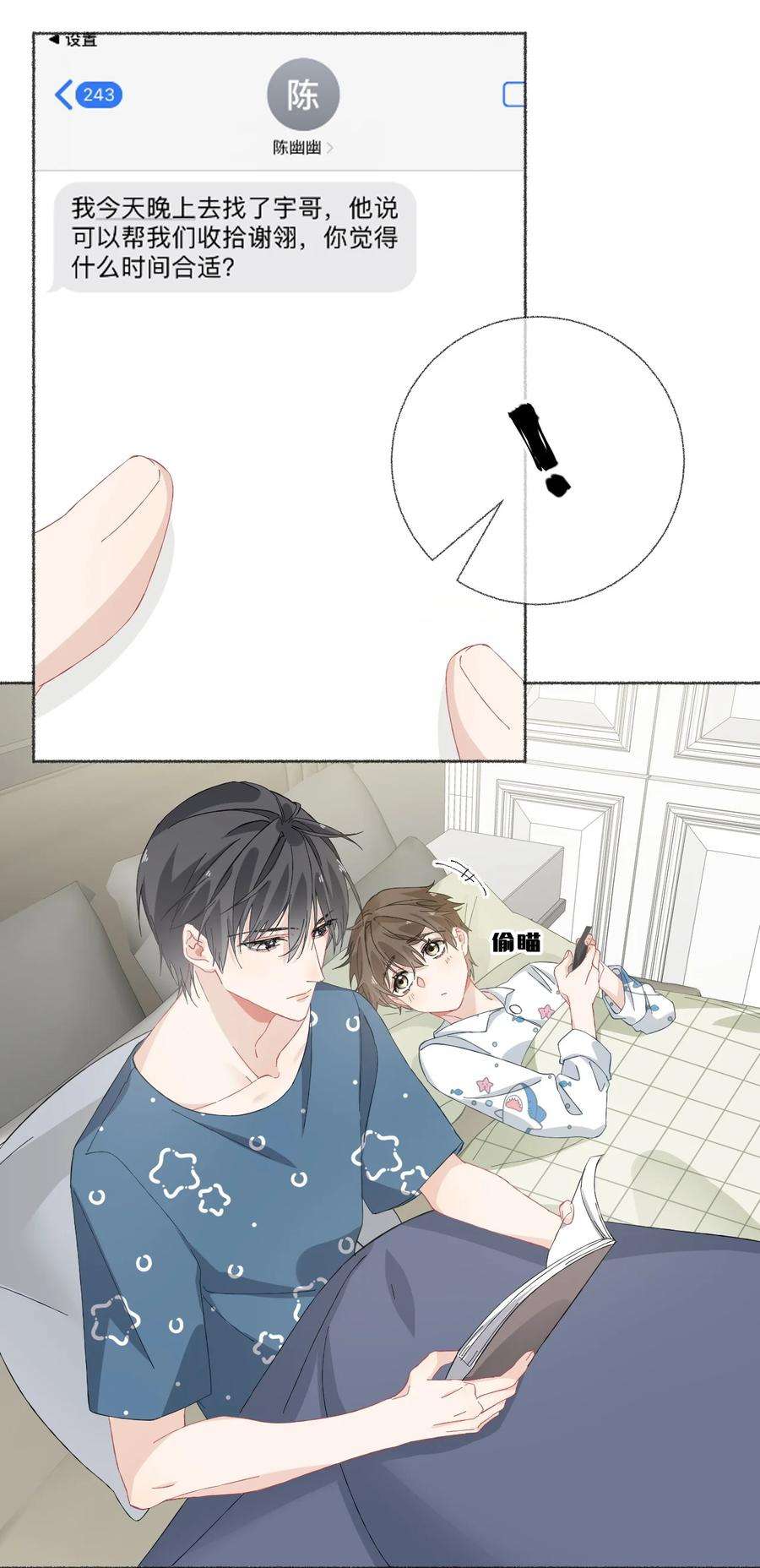 攻略对象出了错029 摸起来很舒服