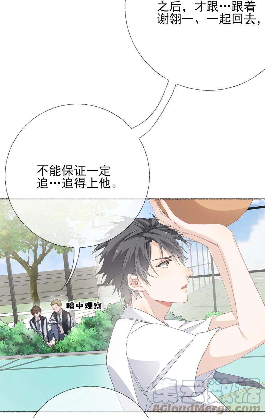 攻略对象出了错030 帅哥，把球扔过来