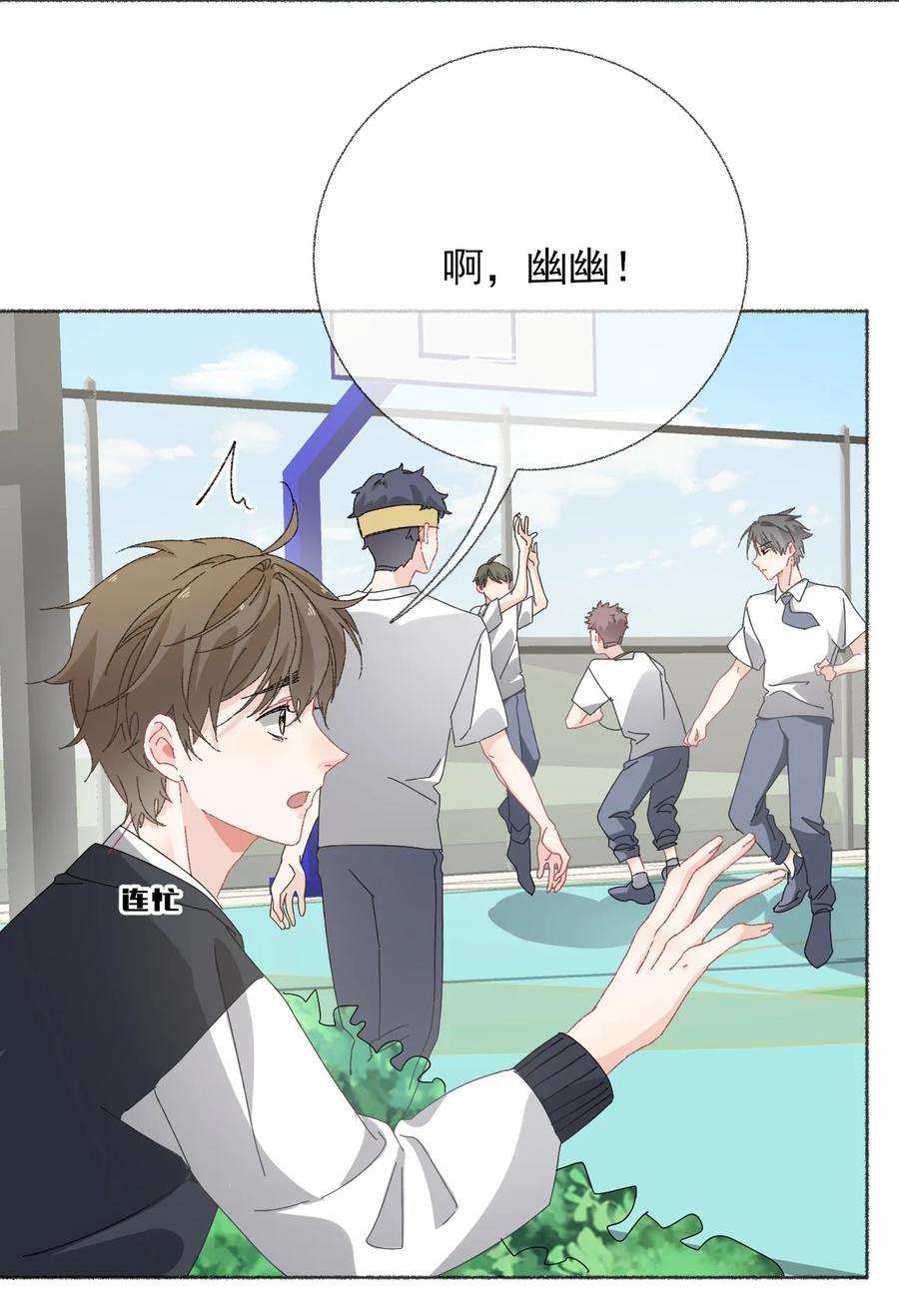 攻略对象出了错030 帅哥，把球扔过来