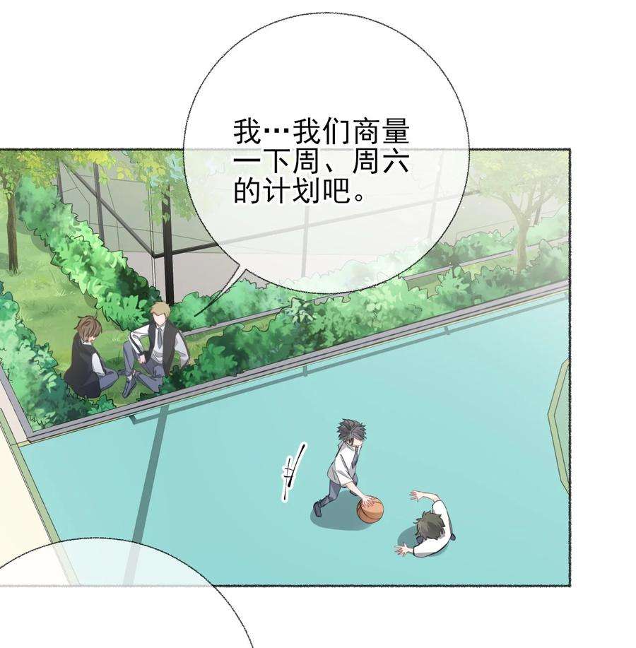攻略对象出了错030 帅哥，把球扔过来