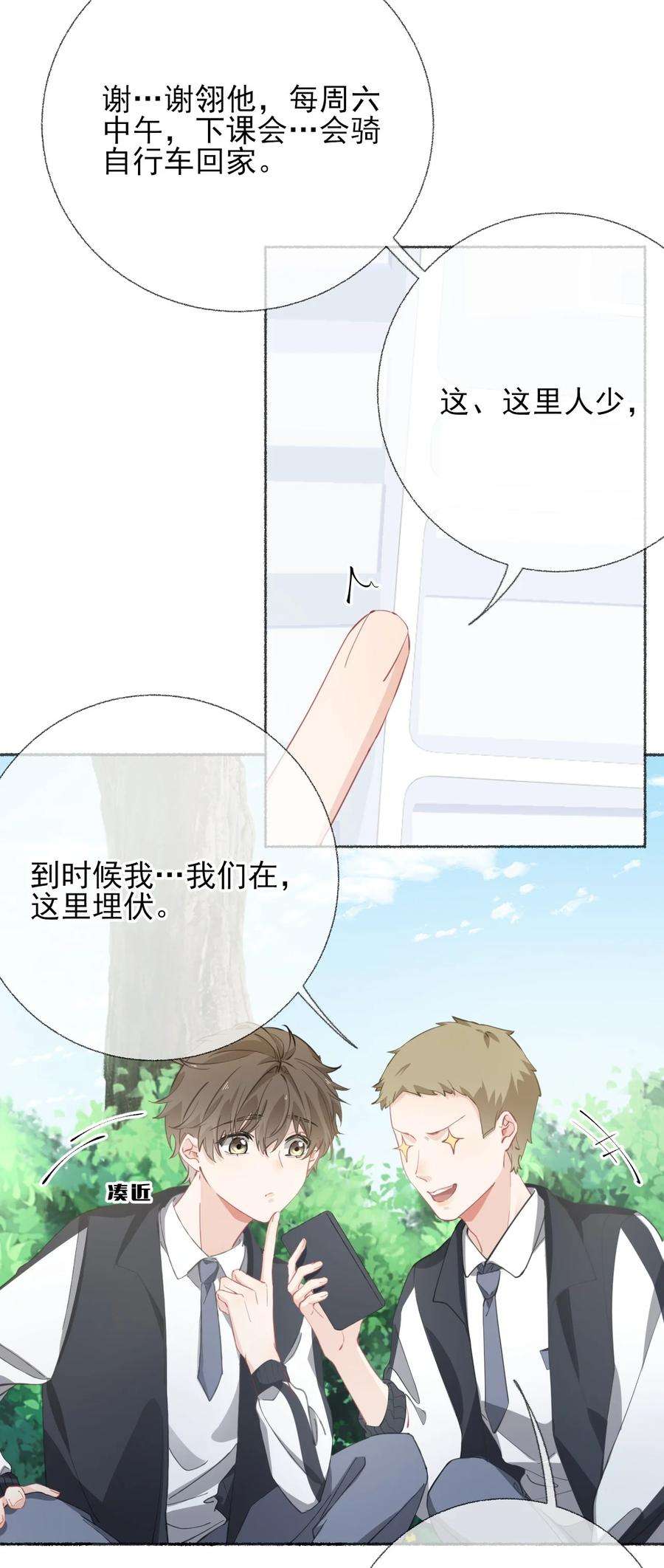 攻略对象出了错030 帅哥，把球扔过来
