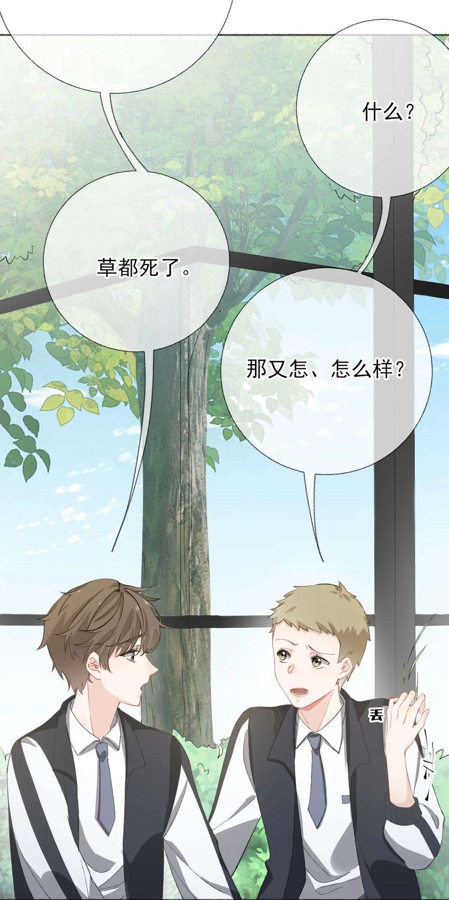 攻略对象出了错030 帅哥，把球扔过来