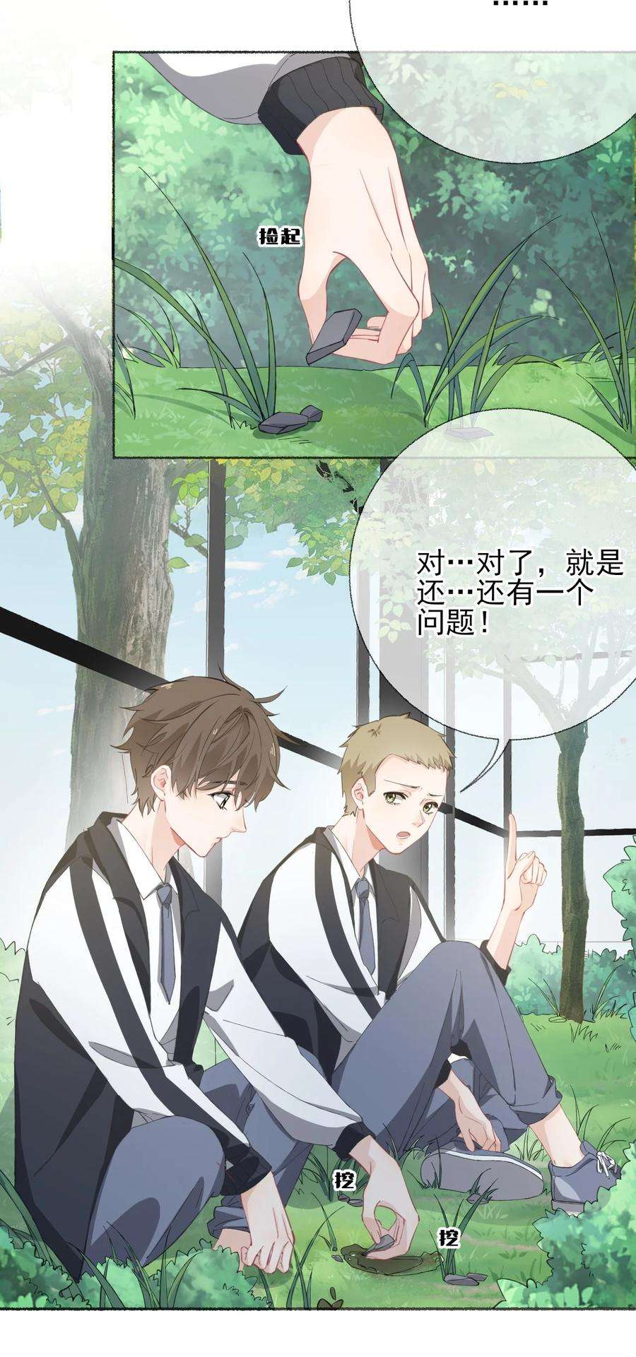 攻略对象出了错030 帅哥，把球扔过来