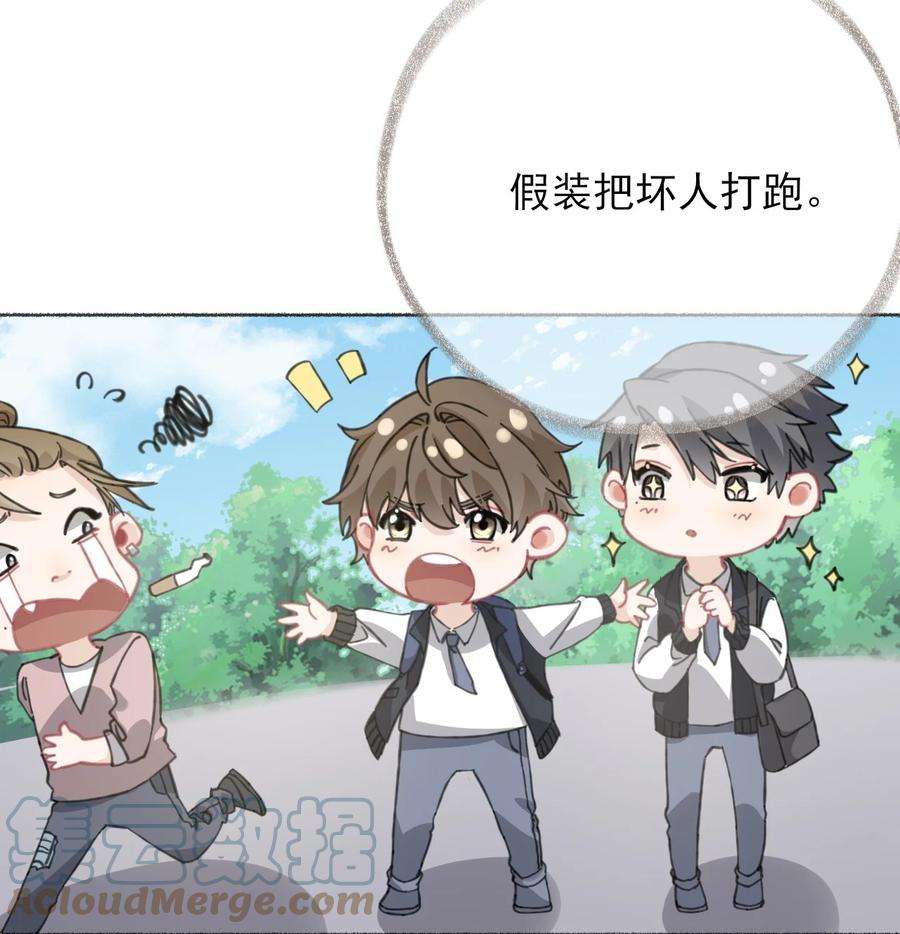 攻略对象出了错031 你想一直跟我睡？