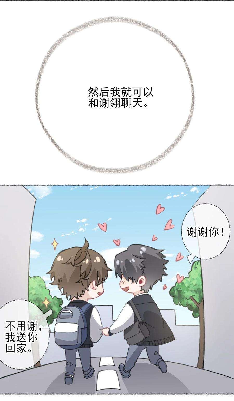 攻略对象出了错031 你想一直跟我睡？