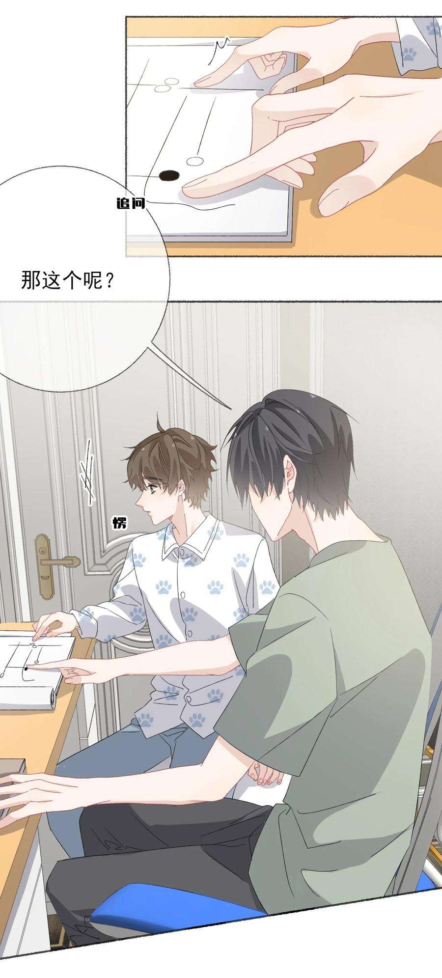 攻略对象出了错031 你想一直跟我睡？