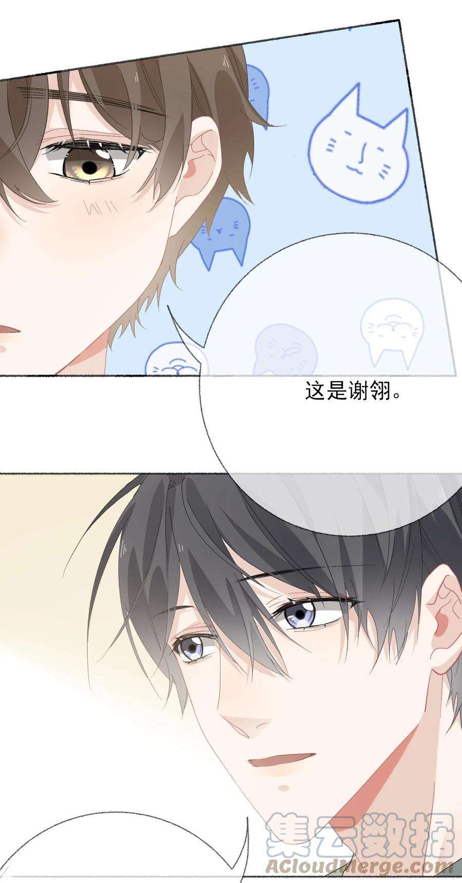 攻略对象出了错031 你想一直跟我睡？