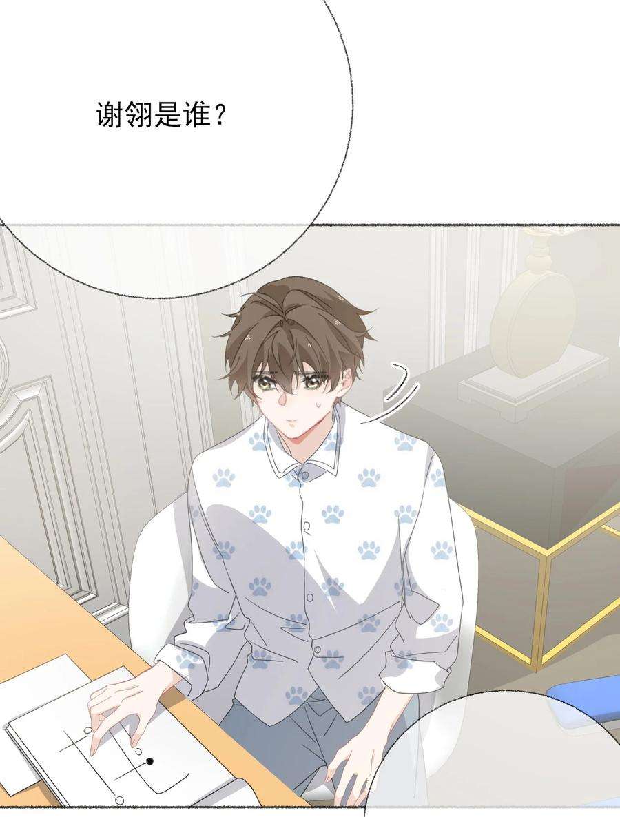 攻略对象出了错031 你想一直跟我睡？