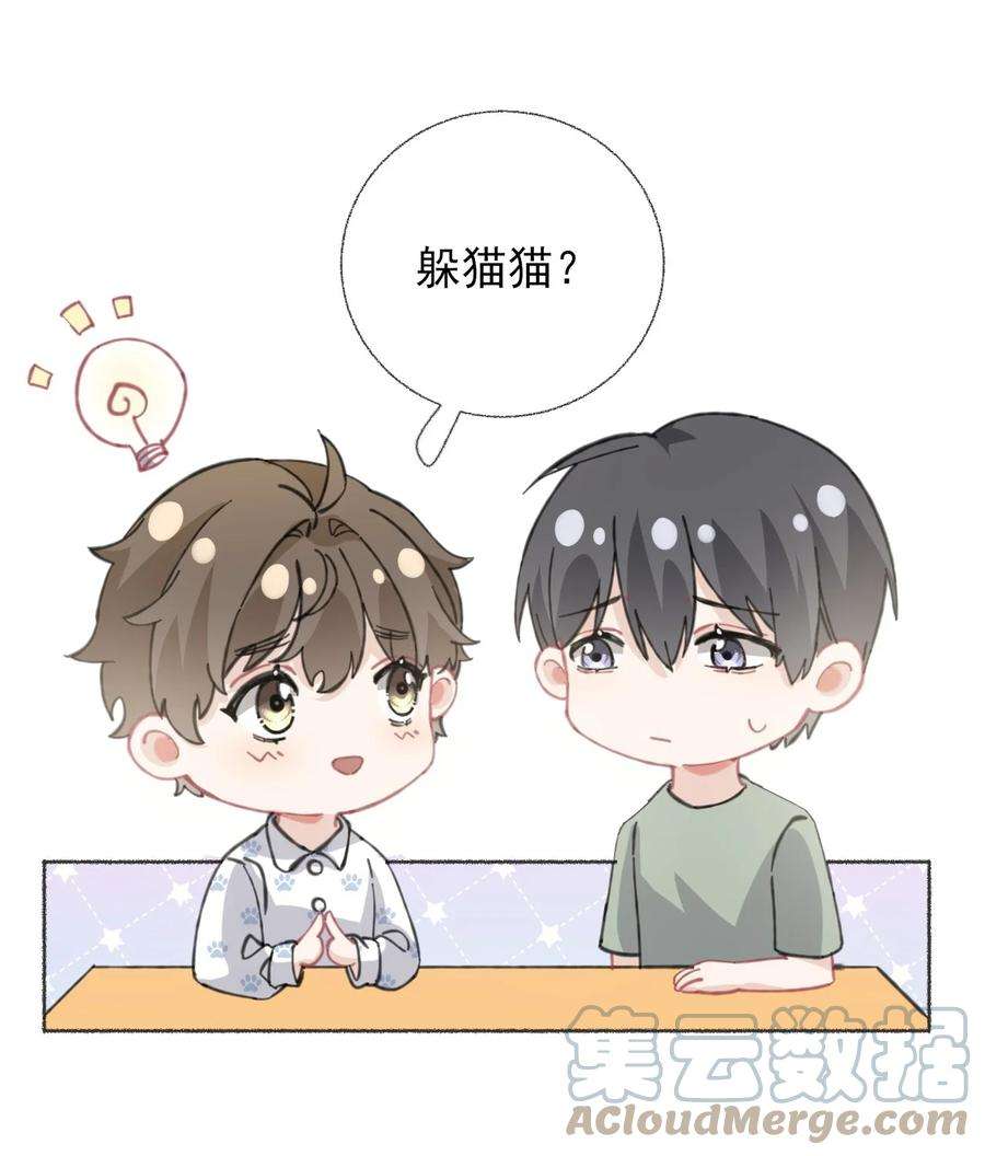 攻略对象出了错031 你想一直跟我睡？