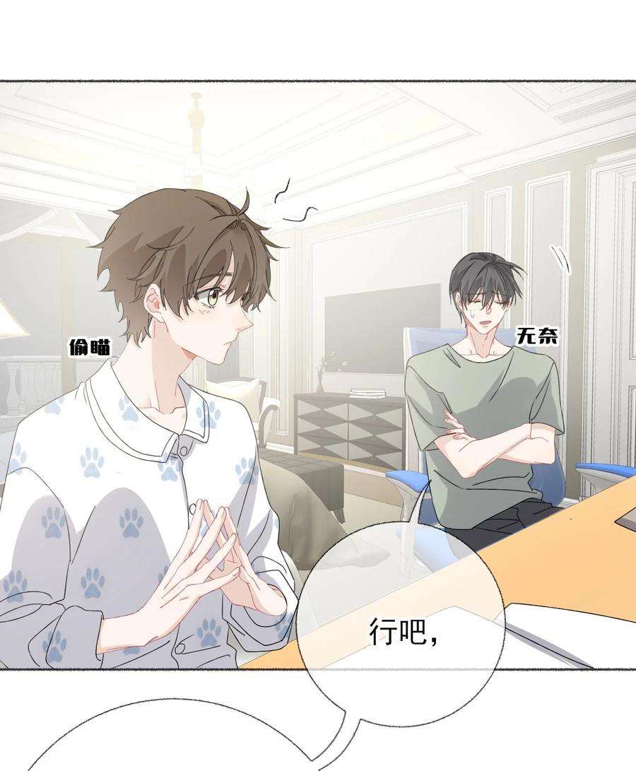 攻略对象出了错031 你想一直跟我睡？