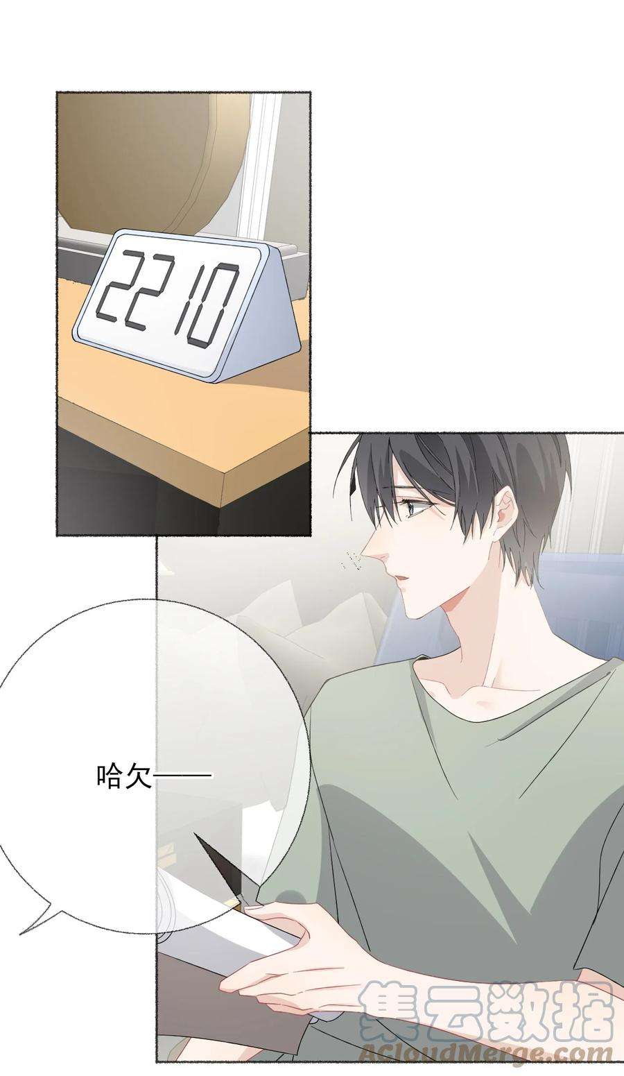 攻略对象出了错031 你想一直跟我睡？