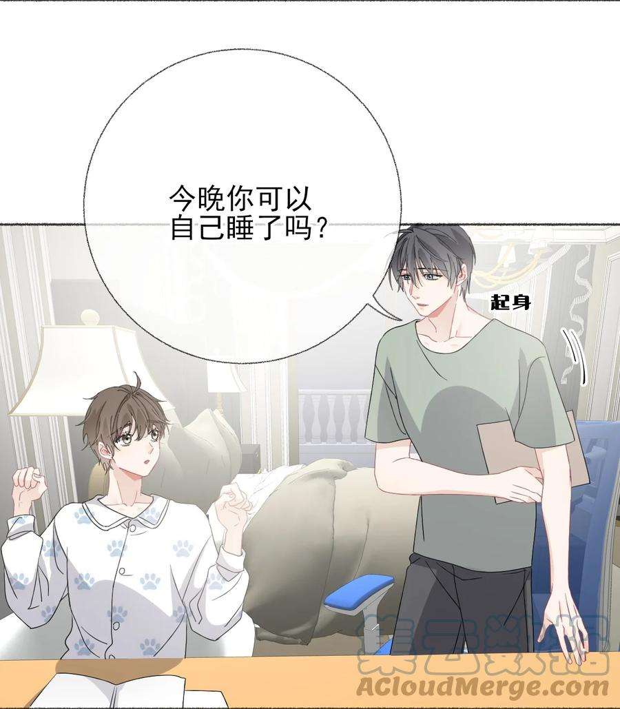 攻略对象出了错031 你想一直跟我睡？