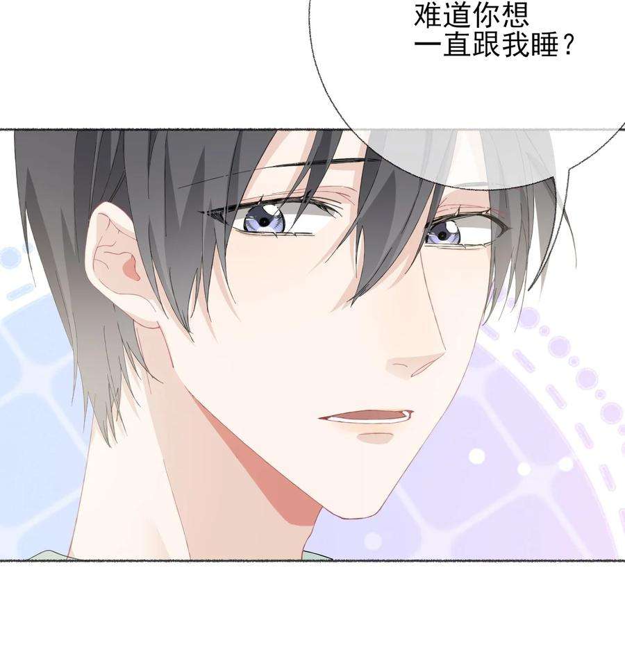 攻略对象出了错031 你想一直跟我睡？